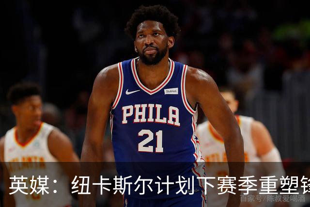 英媒：纽卡斯尔计划下赛季重塑锋线，沃尔特马德、维萨可出售